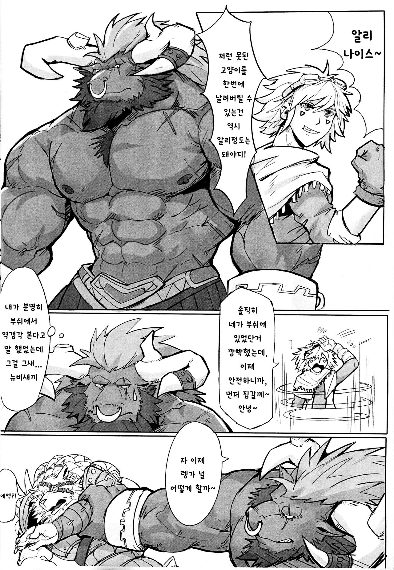 THE HUNTER'S DEAD END | 사냥꾼의 말로 page 7 full