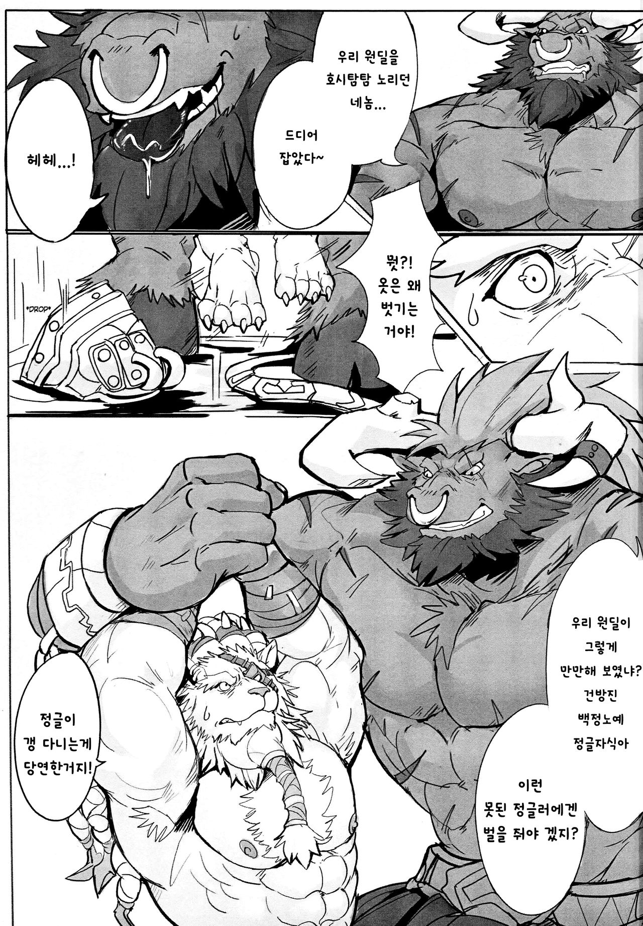 THE HUNTER'S DEAD END | 사냥꾼의 말로 page 8 full
