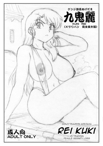 (C74) [Chichikemo (Hosaka Yuuichi)] Kiku Rei (X Tsuripan Shojo Soushitsu Hen) (Genji Tsuushin Agedama) [English] [q91] cover