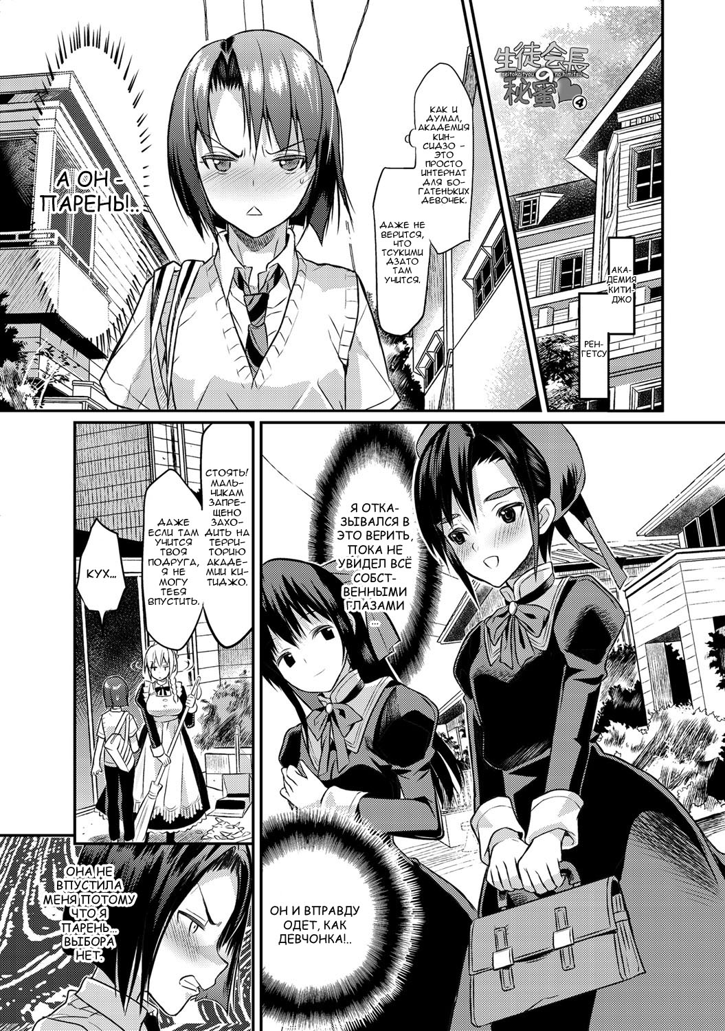 Seitokaichou no Himitsu 4 page 1 full