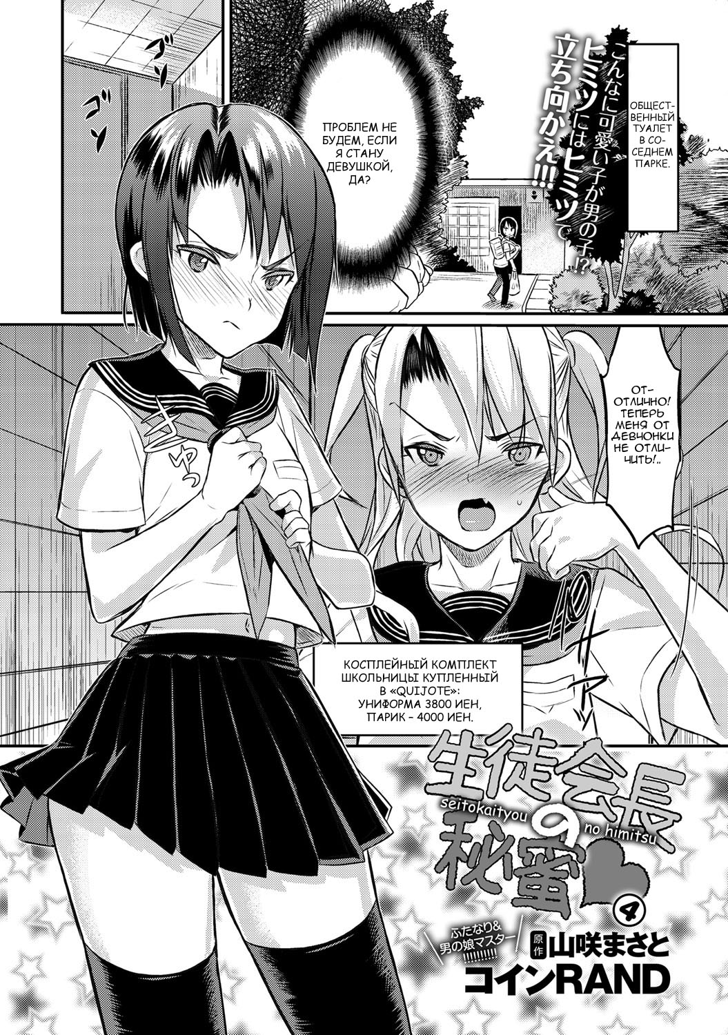 Seitokaichou no Himitsu 4 page 2 full