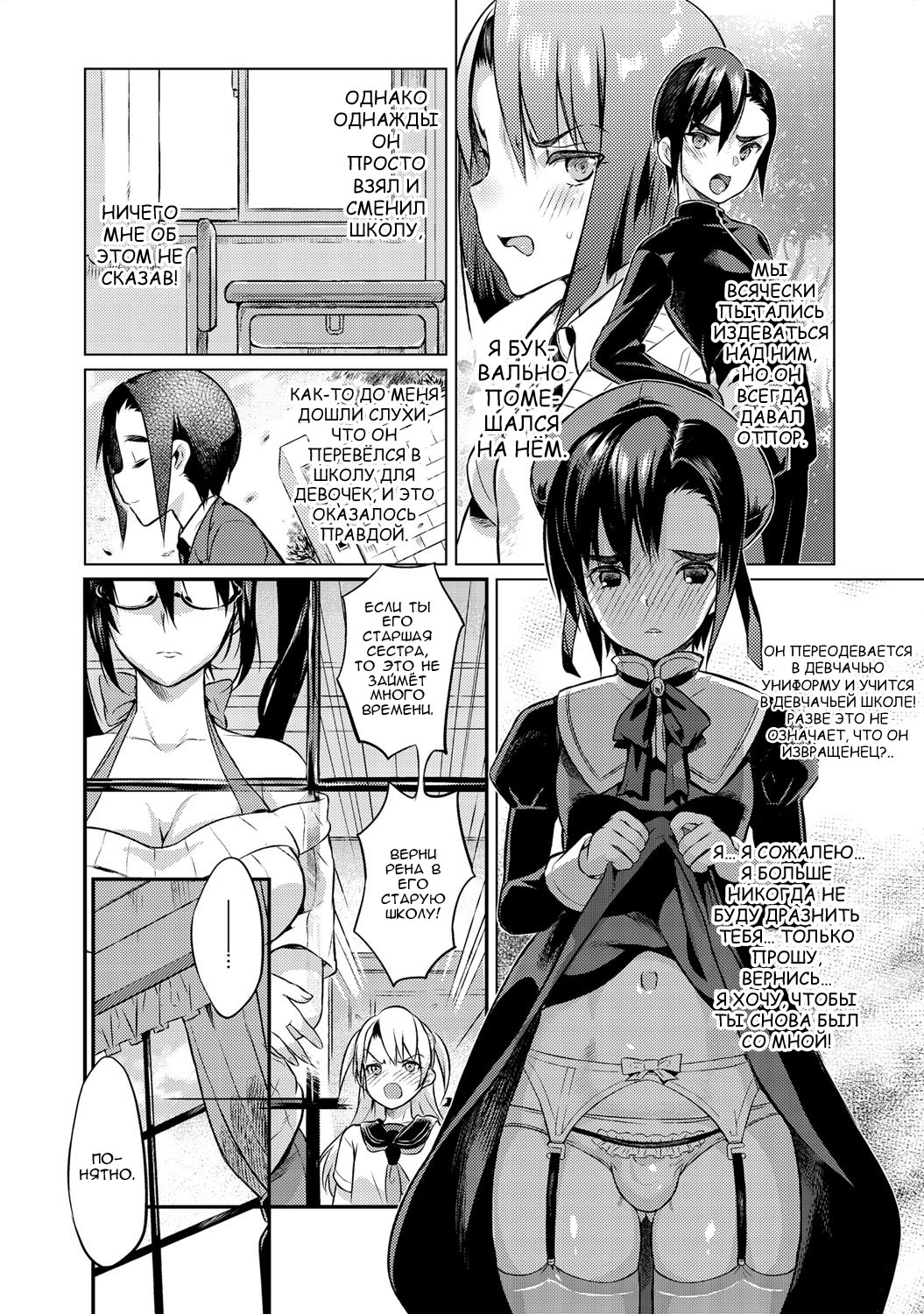 Seitokaichou no Himitsu 4 page 8 full