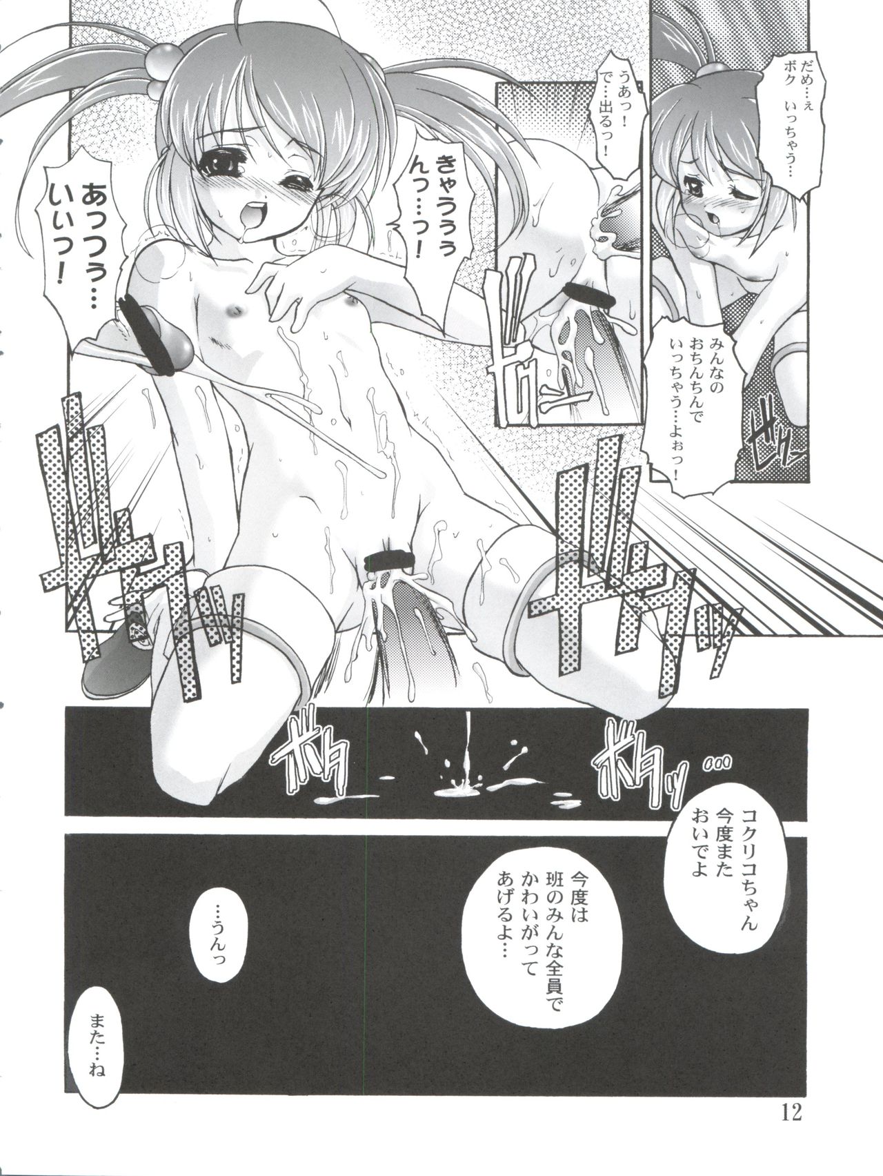 Kanzen Nenshou 10 Nya Nya Nya Nyaan page 12 full