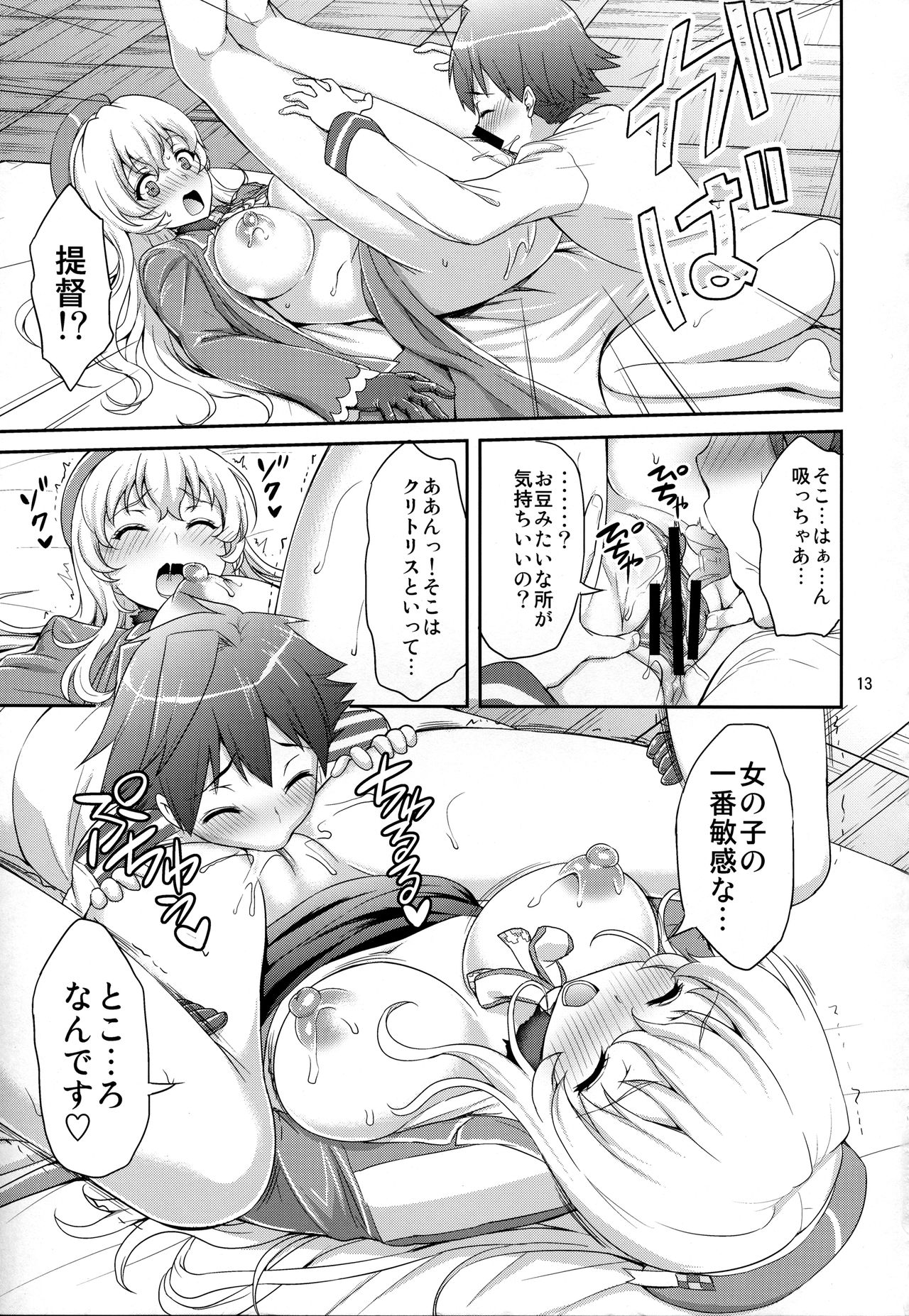 Panpakapan!! Atago Fever page 12 full