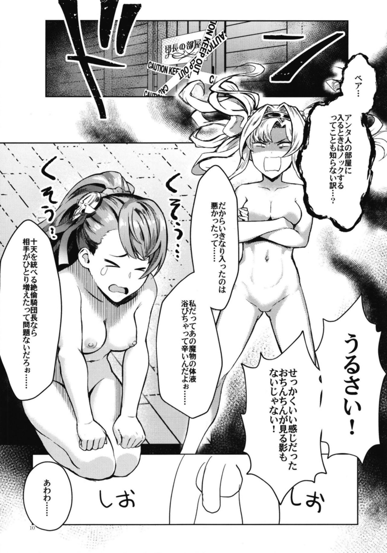 Jakutai Kouka no Sei dakara Shikatanai page 9 full
