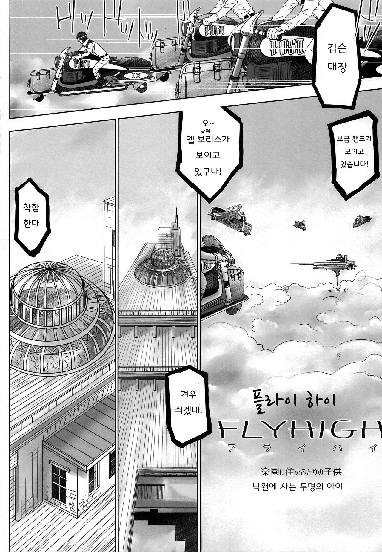 FLY HIGH page 3 full