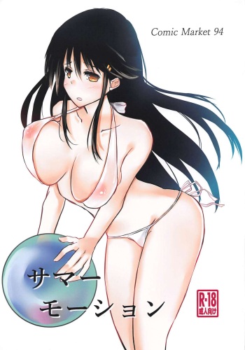 (C94) [Shiro Anmitsu (Shirony)] Summer Motion (Kantai Collection -KanColle-) cover