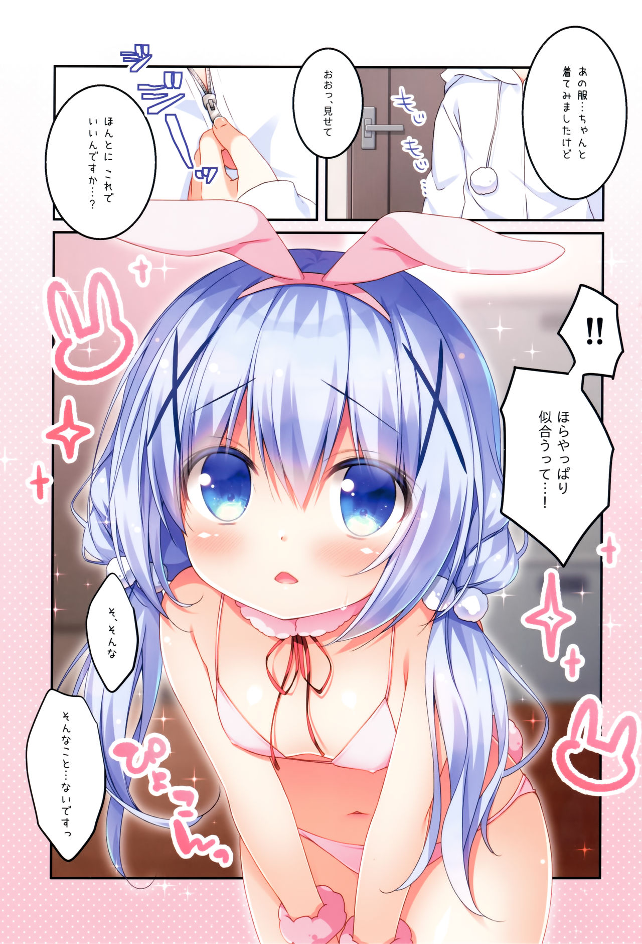 Chino-chan to Usagi Gokko page 4 full