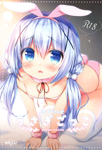 (COMIC1☆13) [Watakubi (Sasai Saji)] Chino-chan to Usagi Gokko (Gochuumon wa Usagi desu ka?) cover