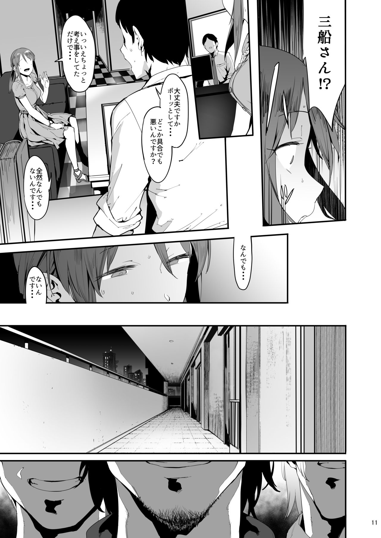 Mifune Miyu no Koukai page 10 full