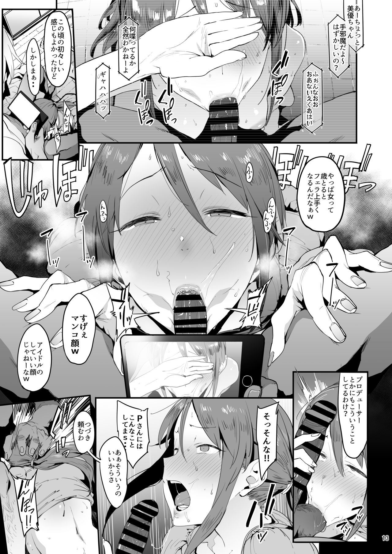 Mifune Miyu no Koukai page 12 full