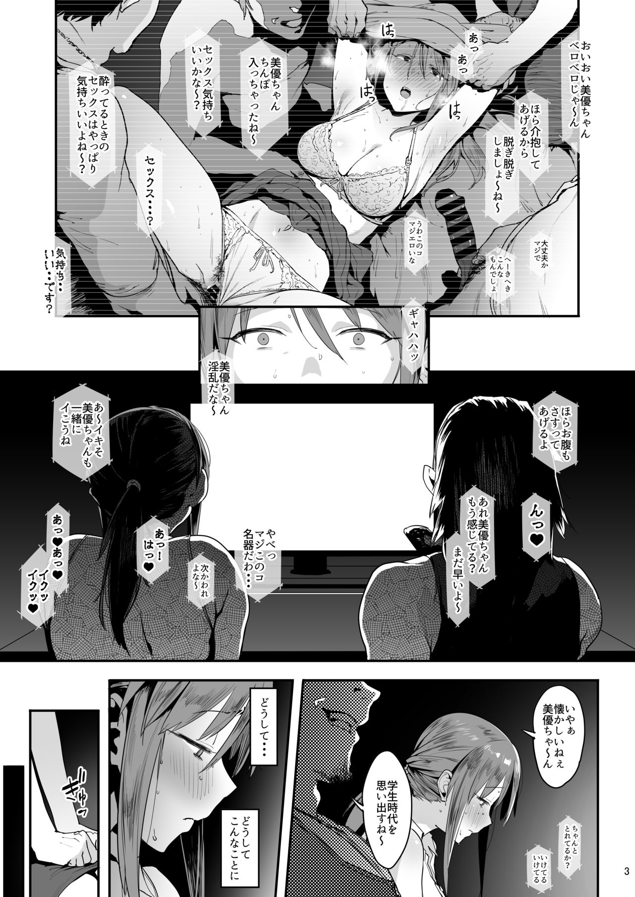 Mifune Miyu no Koukai page 2 full