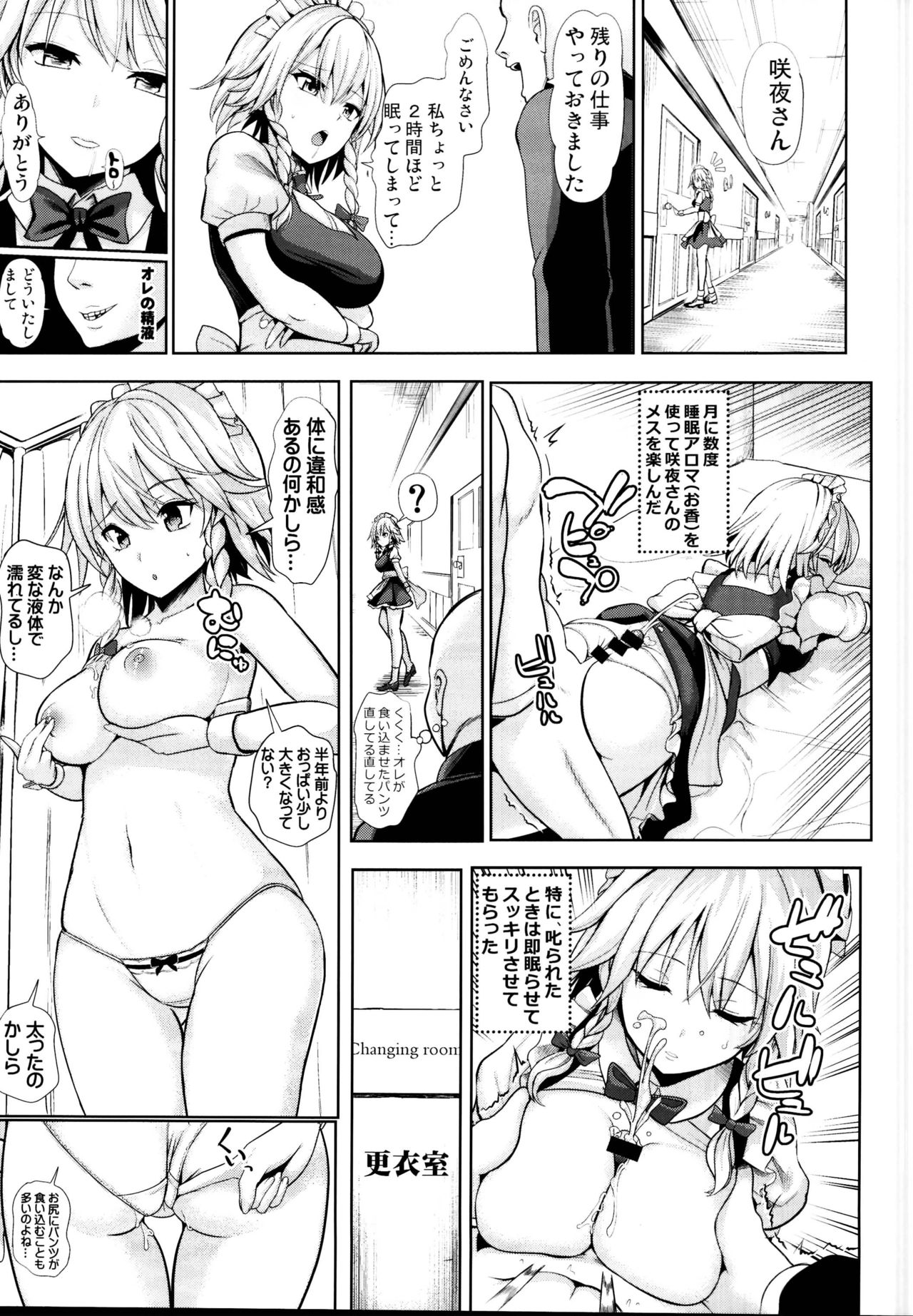 Touhou Suikan 5 Shitsuji ni Nemurasareta Izayoi Sakuya-san page 11 full