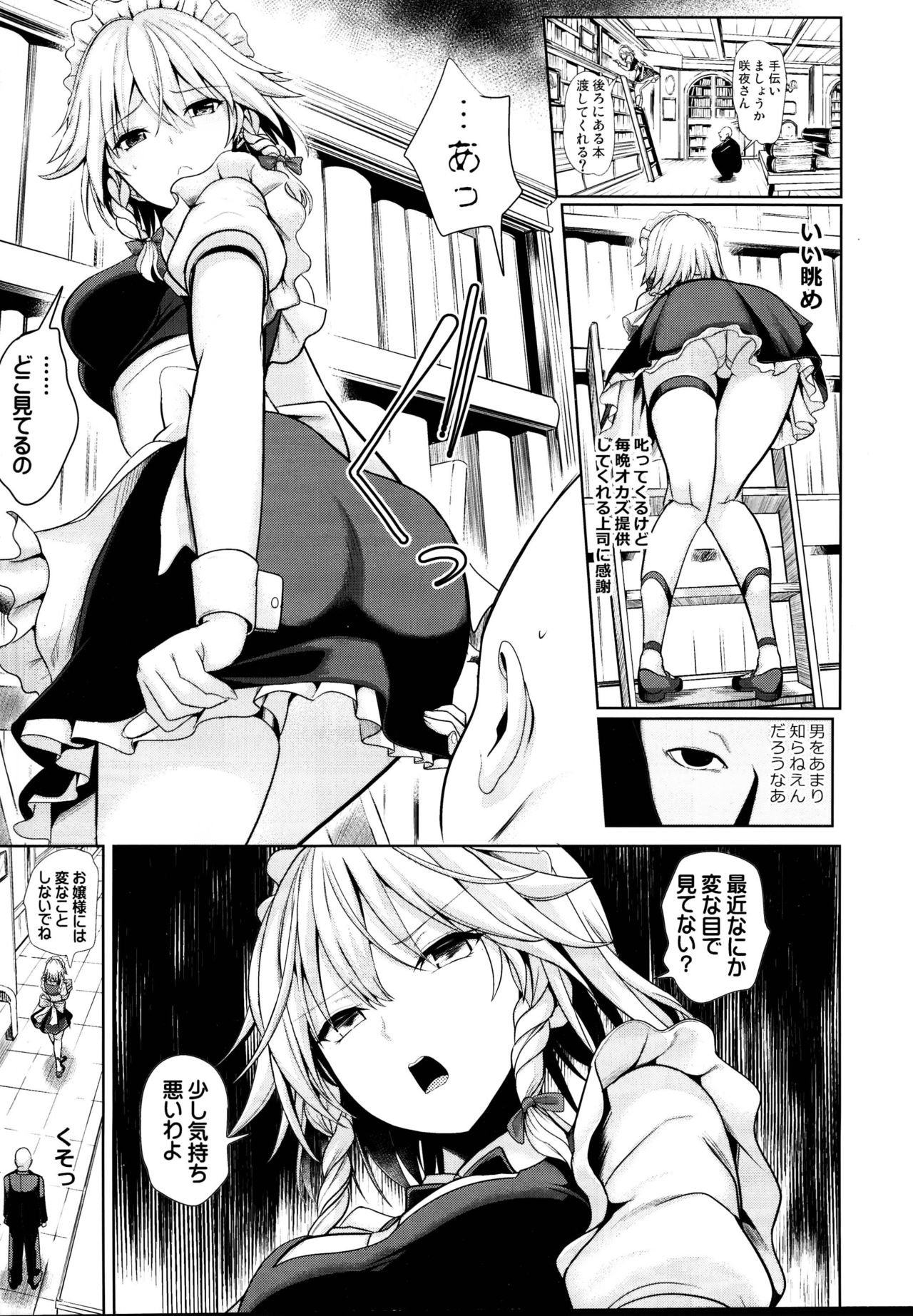Touhou Suikan 5 Shitsuji ni Nemurasareta Izayoi Sakuya-san page 12 full