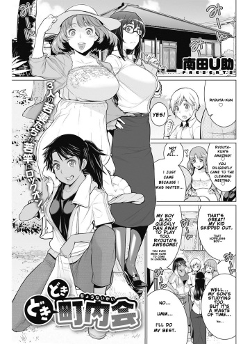 [Minamida Usuke] Dokidoki Chounaikai | DokiDoki Neighborhood Association (COMIC HOTMILK 2016-09) [English] [Digital] cover