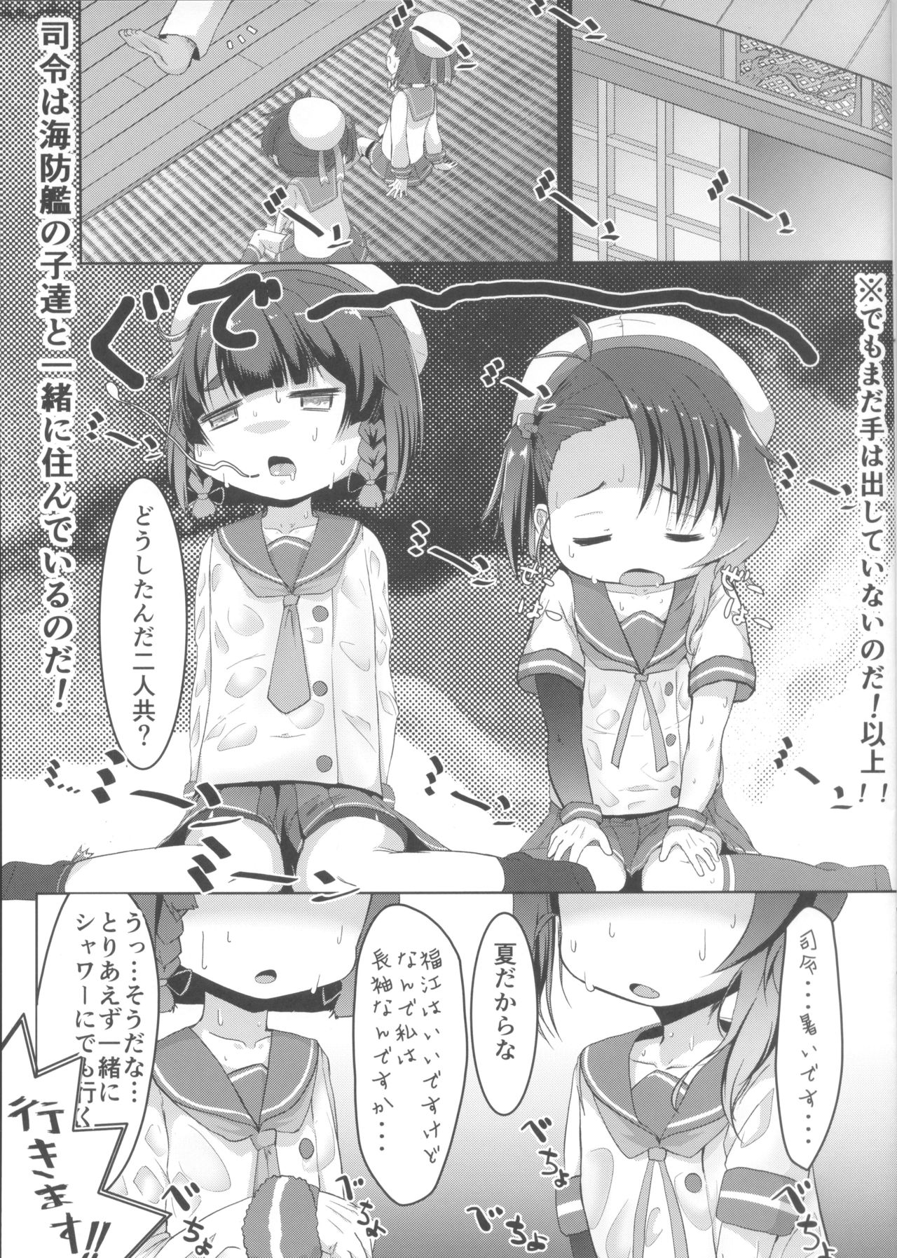 Etorofu Fukae no Ofuro Muchix! page 2 full