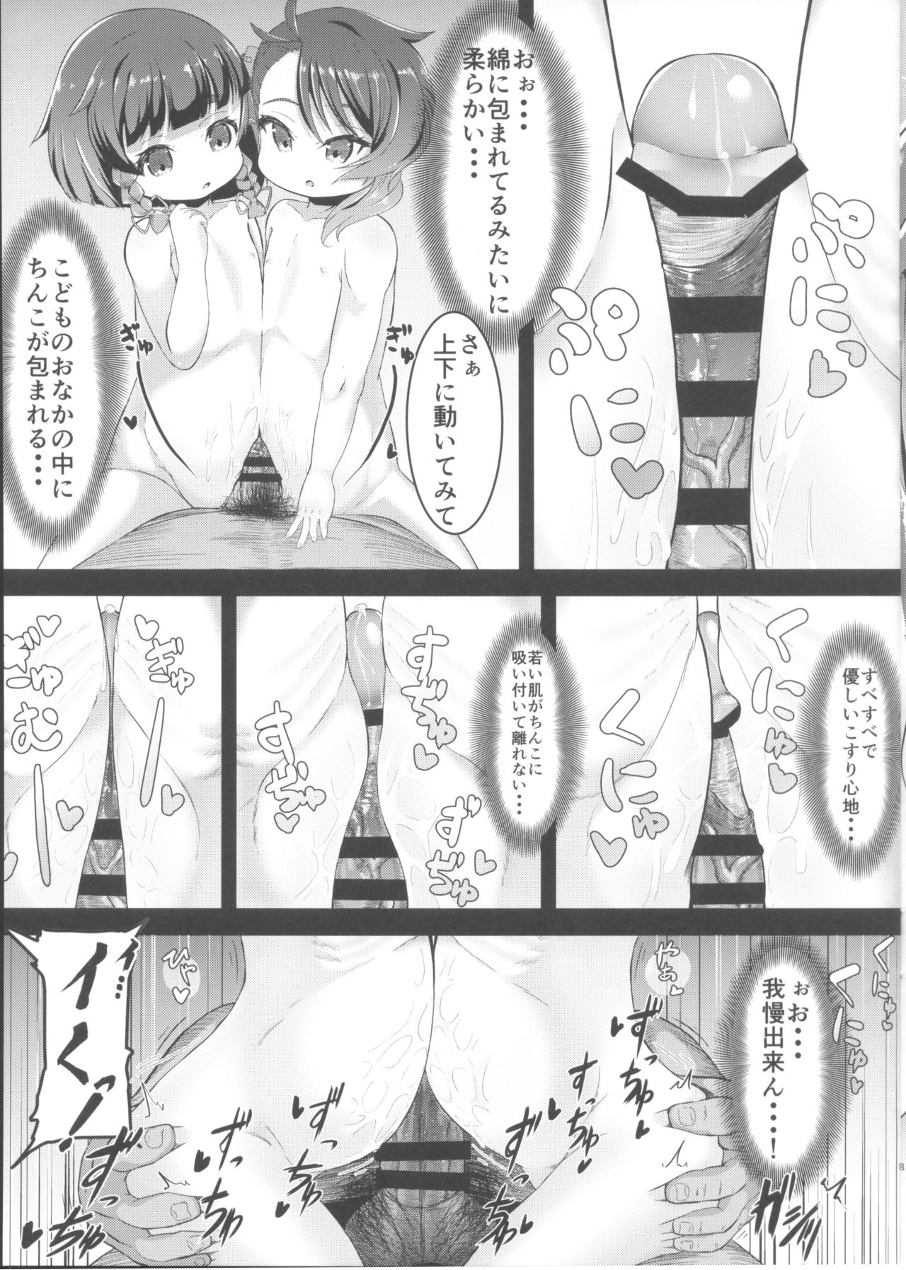Etorofu Fukae no Ofuro Muchix! page 8 full