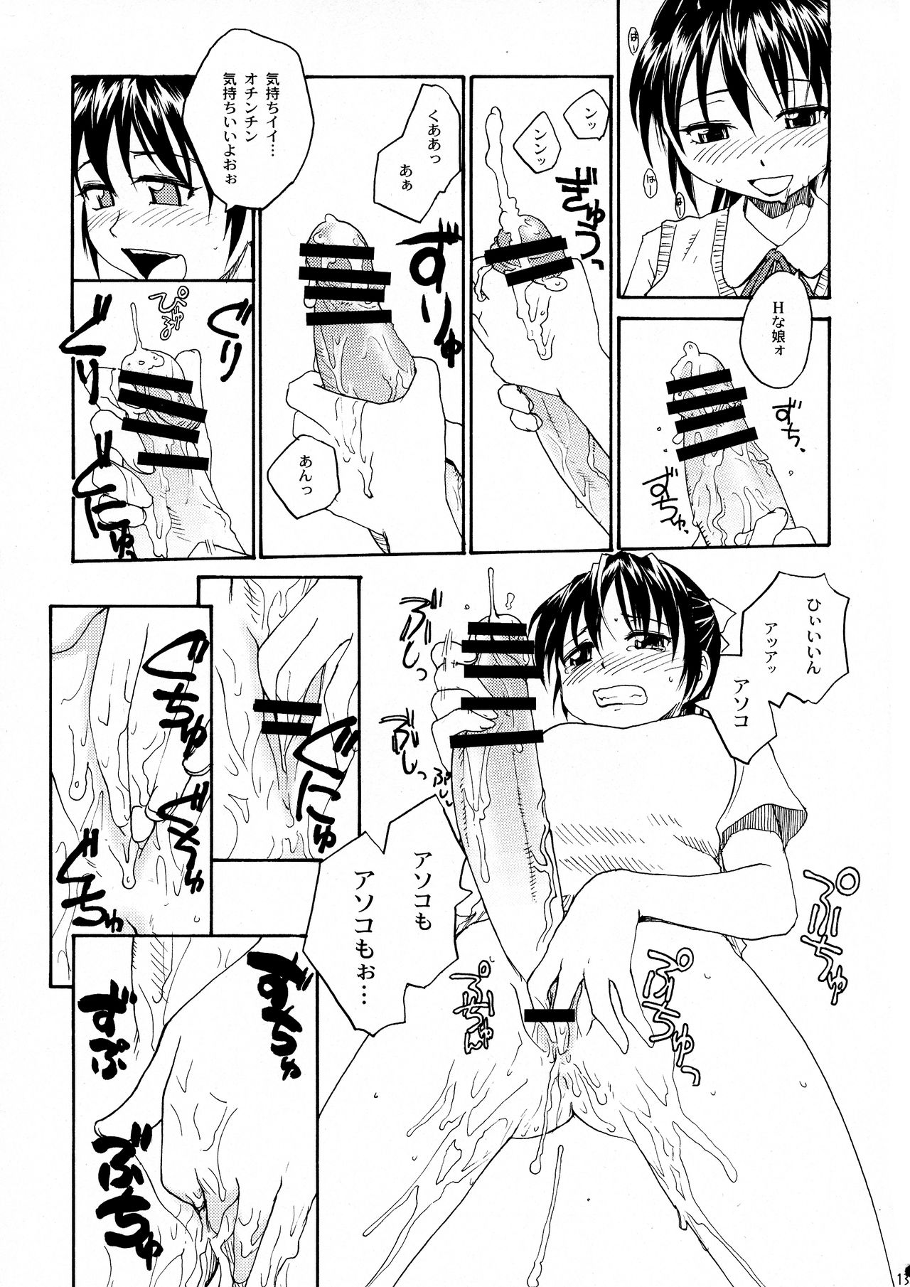 NDG Soushuuhen 1 01~04 page 12 full