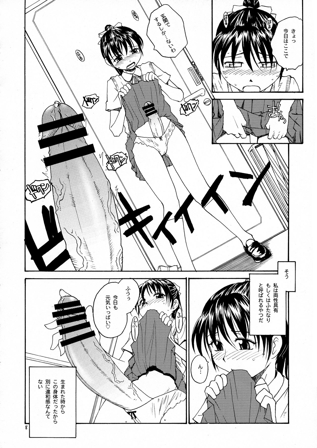 NDG Soushuuhen 1 01~04 page 7 full