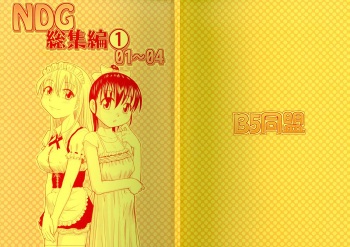 (COMITIA121) [B5 Doumei (RaTe)] NDG Soushuuhen 1 01~04 cover