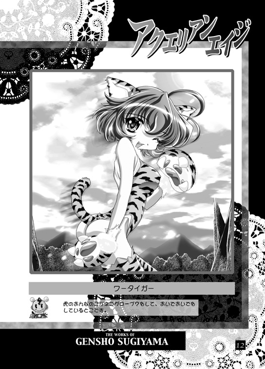 THE WORKS OF GENSHO SUGIYAMA 2001 SUMMER page 11 full