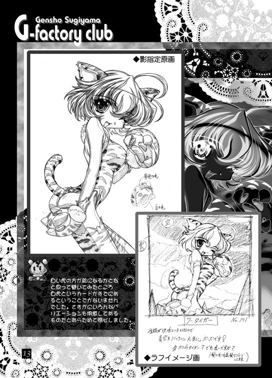 THE WORKS OF GENSHO SUGIYAMA 2001 SUMMER page 12 full