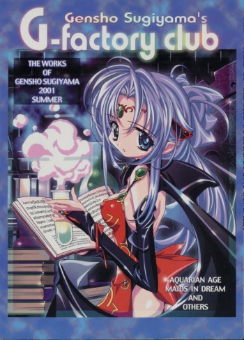 (C60) [G-Factory Club (Sugiyama Genshou)] THE WORKS OF GENSHO SUGIYAMA 2001 SUMMER (Original) cover