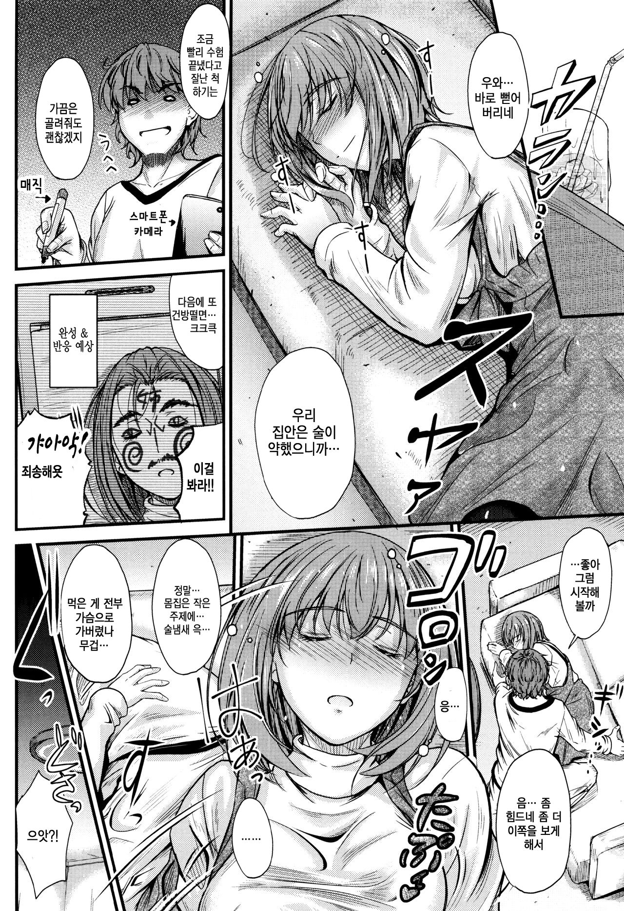 Kono Mama Naka de…♡ | 이대로 안에…♡ page 10 full
