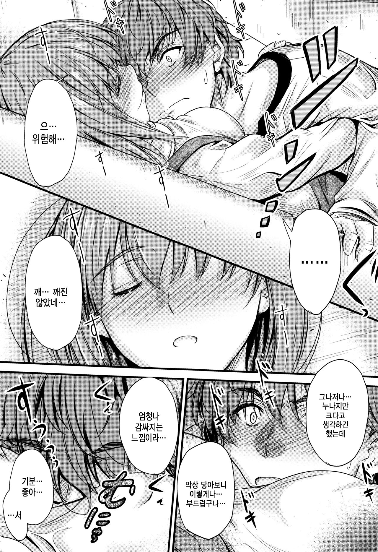 Kono Mama Naka de…♡ | 이대로 안에…♡ page 11 full