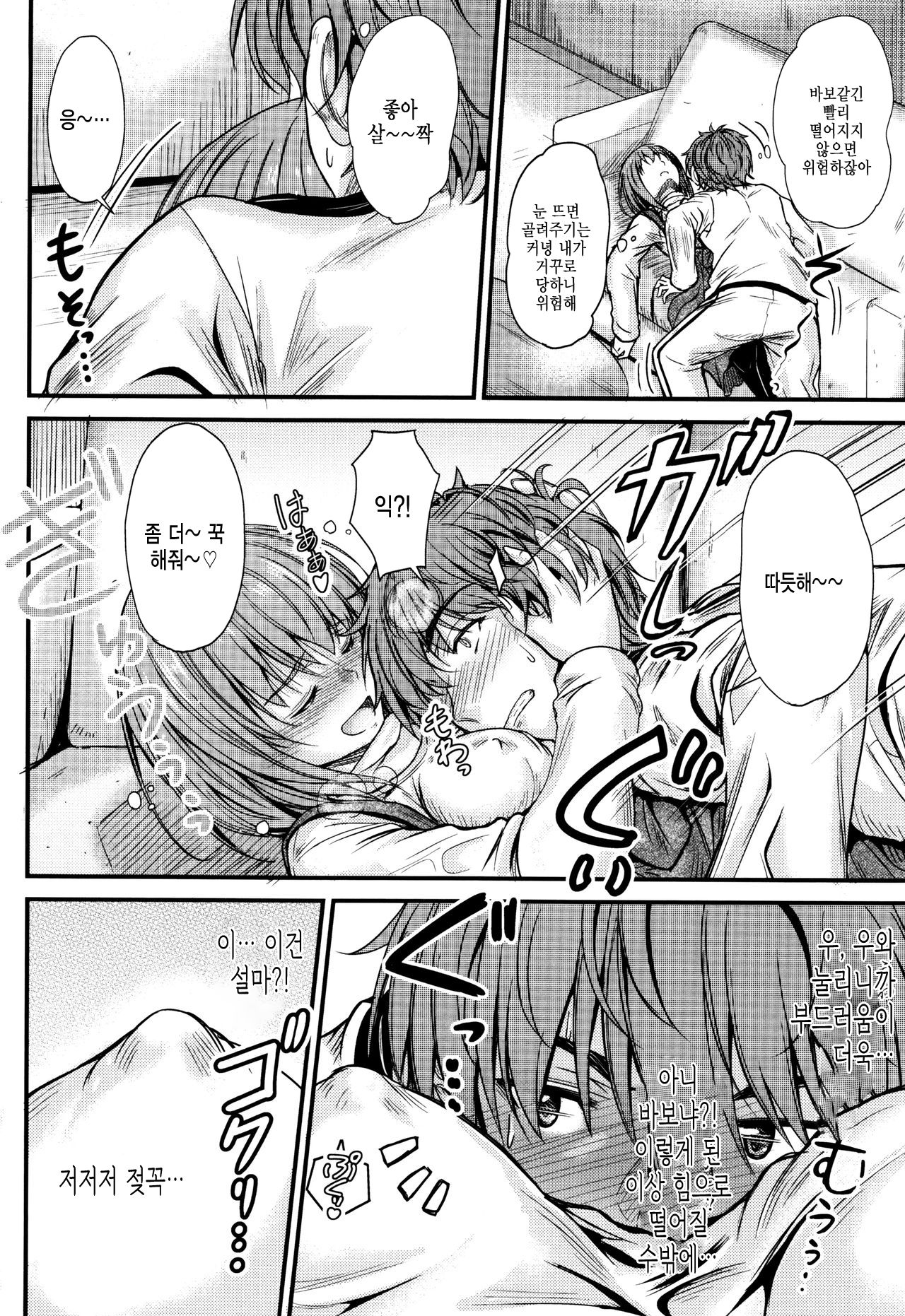 Kono Mama Naka de…♡ | 이대로 안에…♡ page 12 full