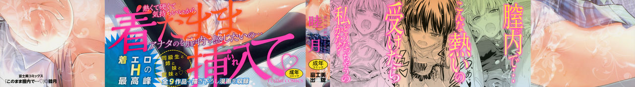 Kono Mama Naka de…♡ | 이대로 안에…♡ page 3 full