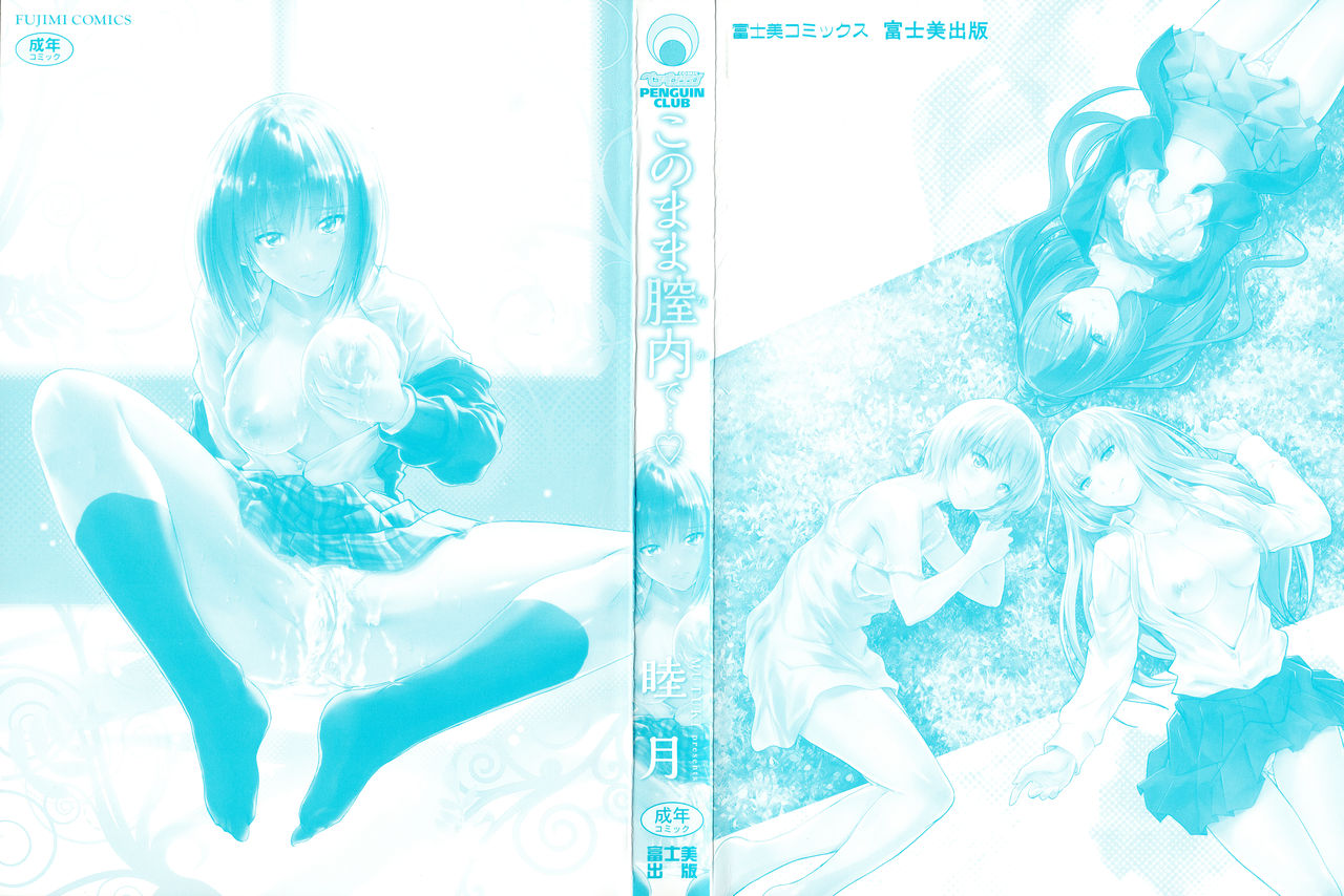 Kono Mama Naka de…♡ | 이대로 안에…♡ page 4 full