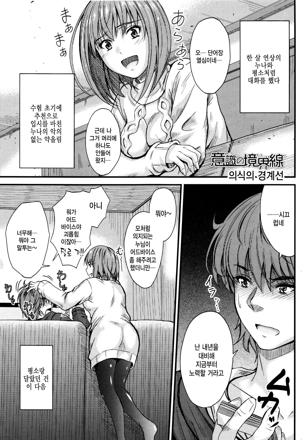 Kono Mama Naka de…♡ | 이대로 안에…♡ page 7 full