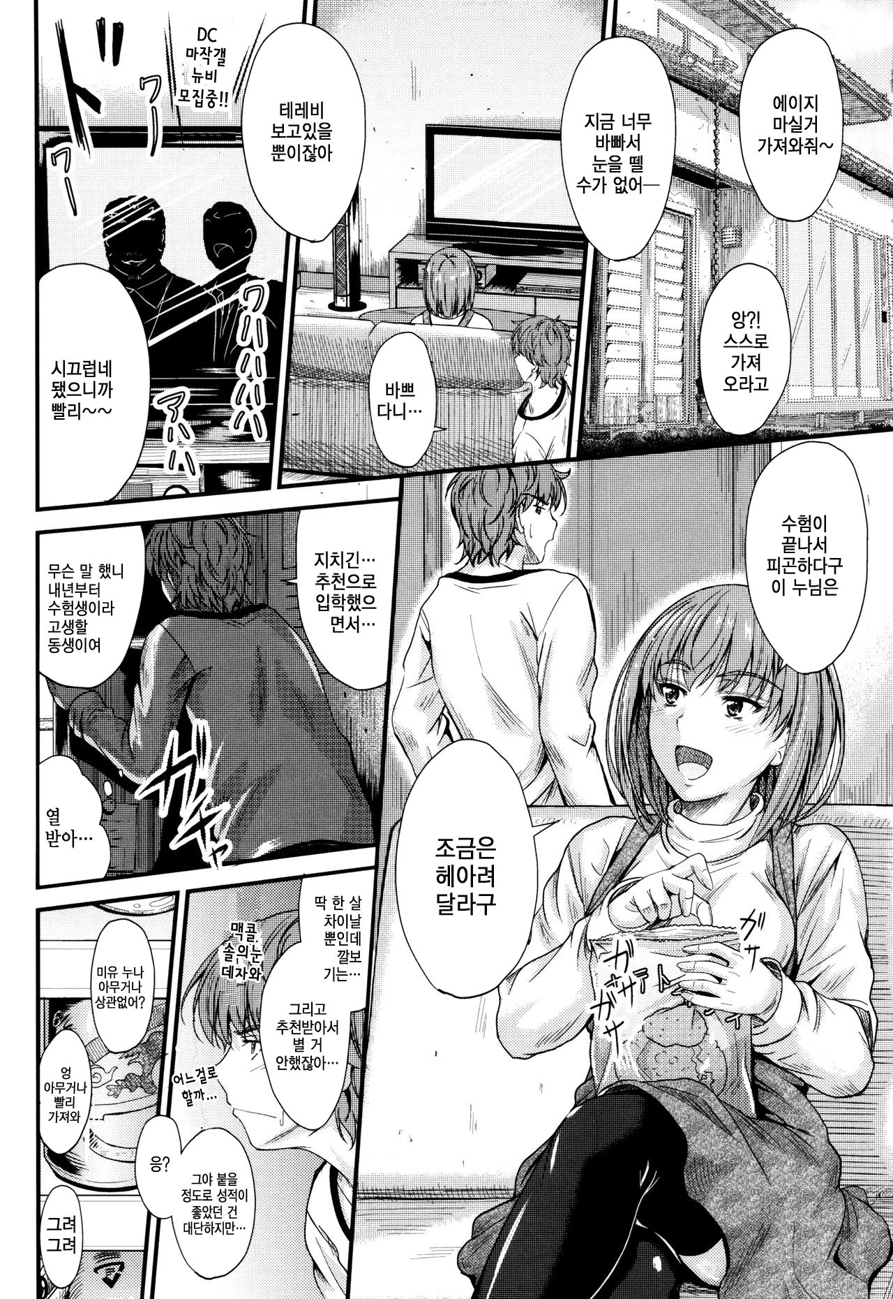 Kono Mama Naka de…♡ | 이대로 안에…♡ page 9 full