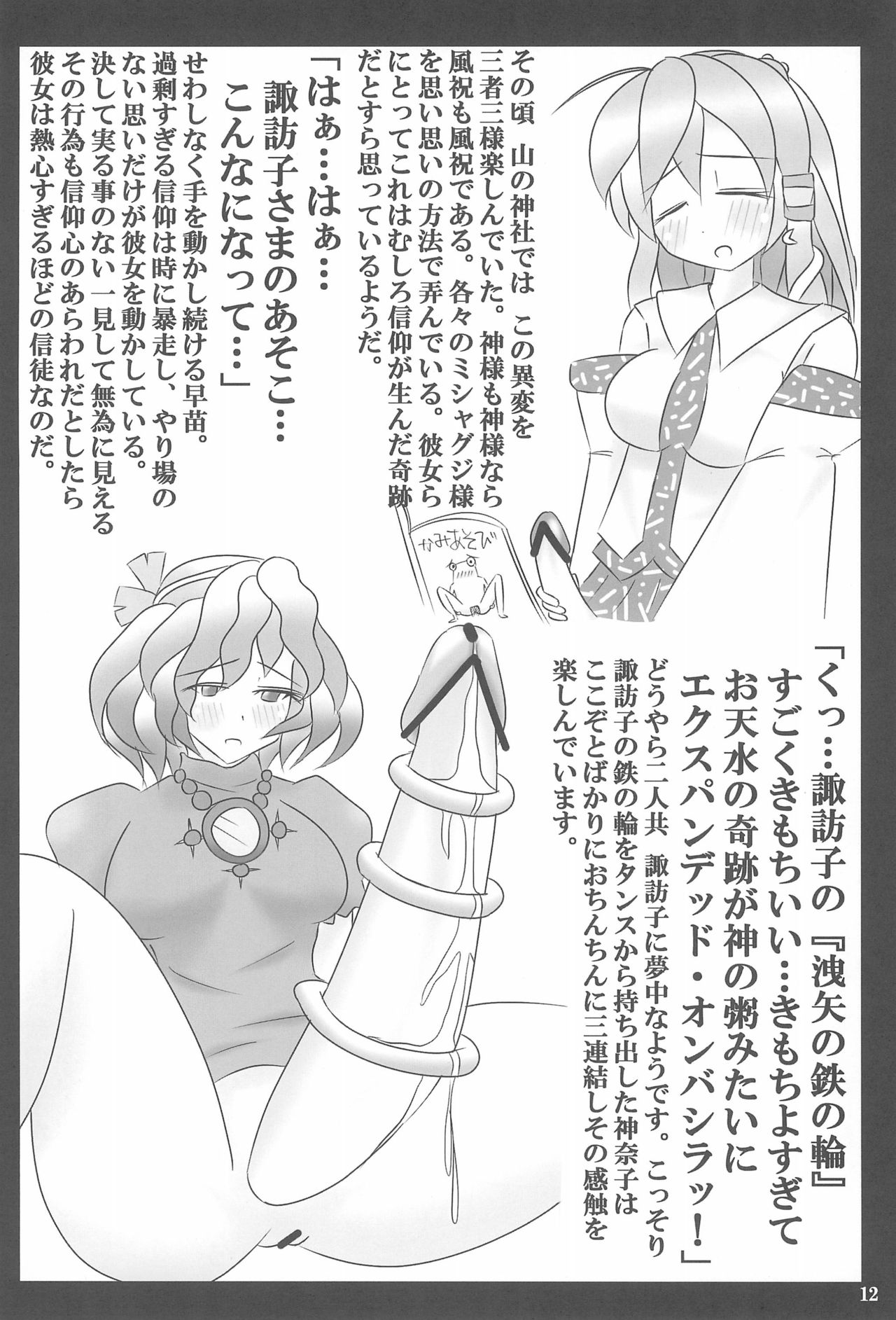 Shippo janai kara Hazukashiku nai mon!! page 12 full