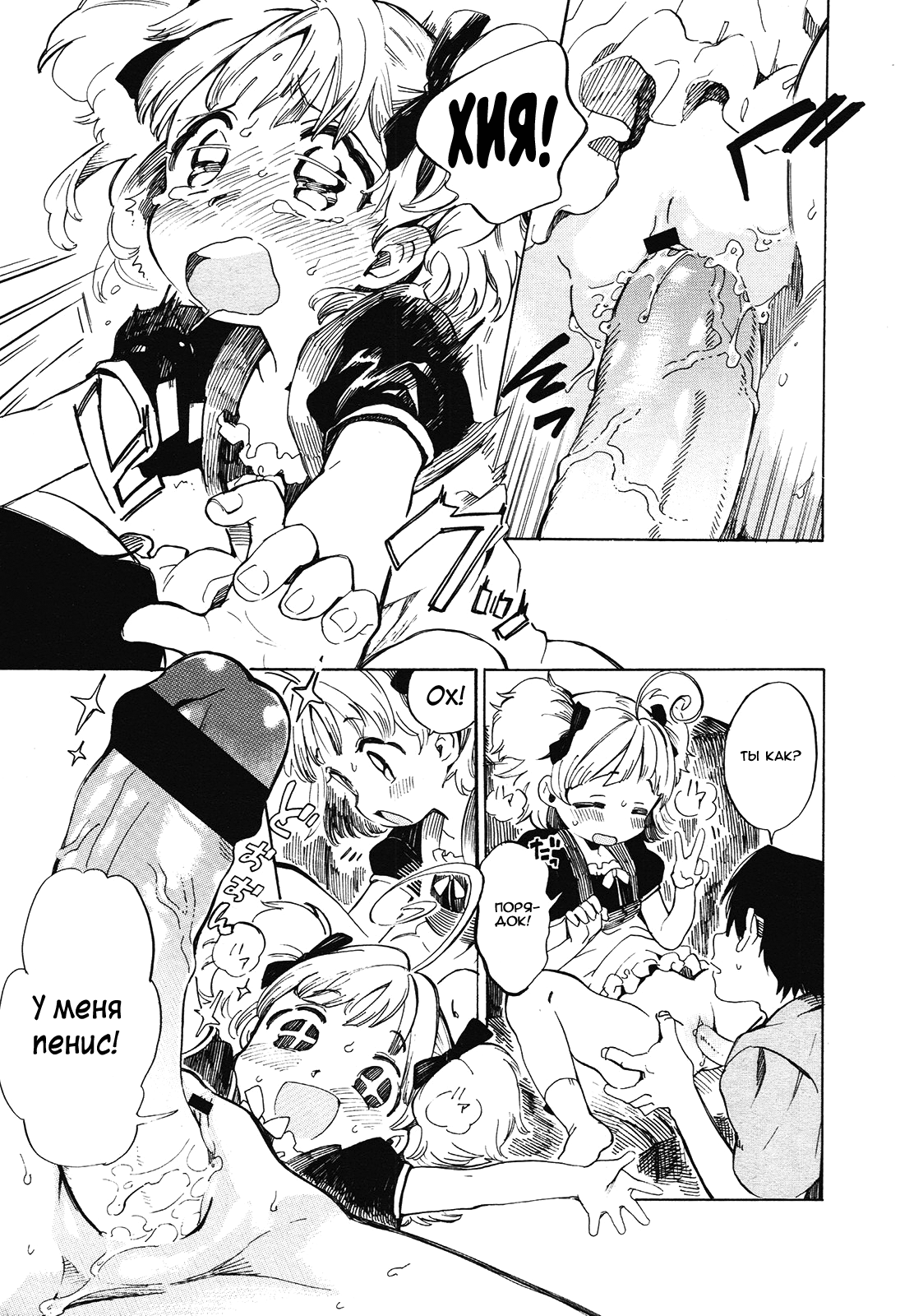 Dokidoki Taiken! | Трепетное сердце page 10 full