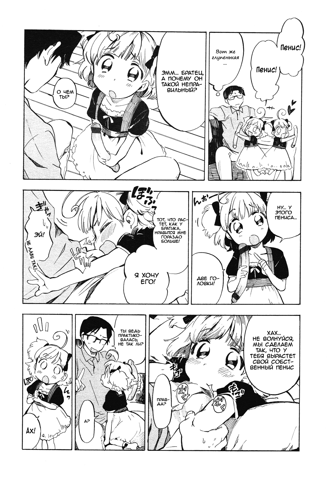 Dokidoki Taiken! | Трепетное сердце page 4 full