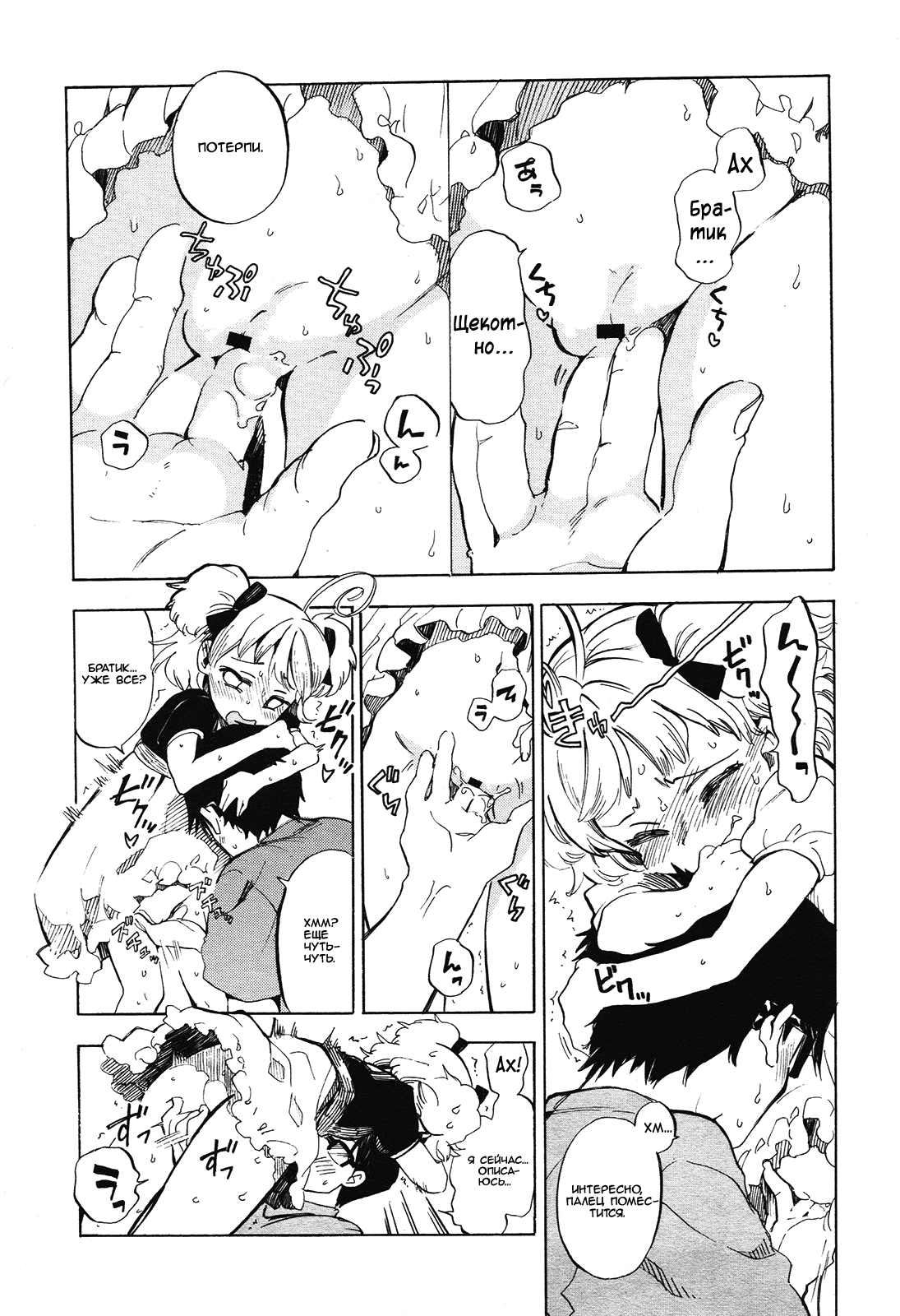 Dokidoki Taiken! | Трепетное сердце page 7 full