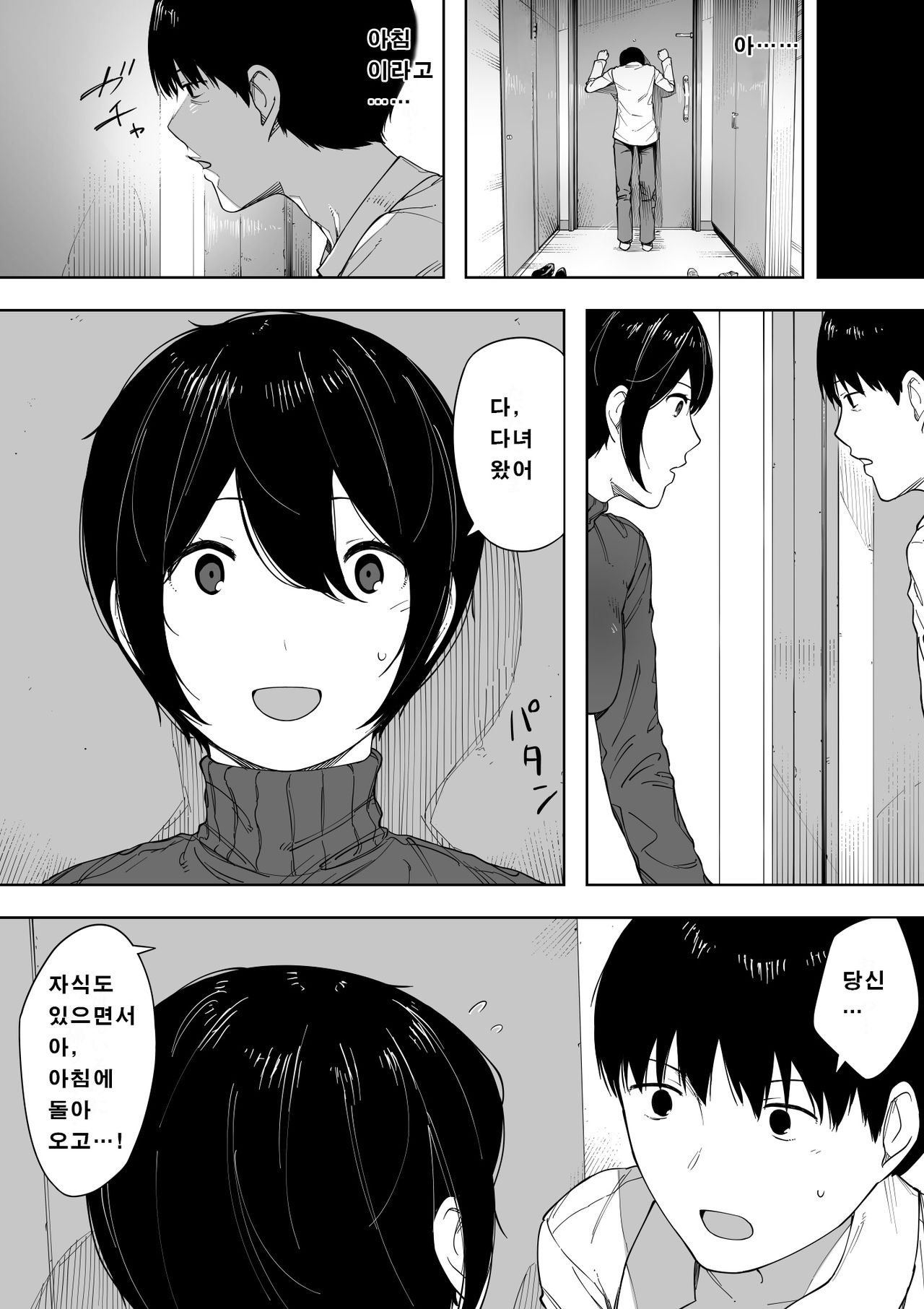 Aisai, Doui no Ue, Netorare 3 ~Ogawa-ke no Baai~ │사랑하는 아내, 동의하에, 네토라레 3 ~오가와 댁의 경우~ page 11 full