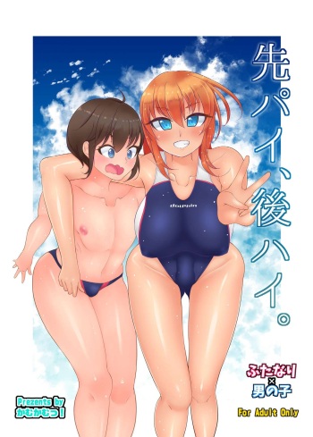 [Kamukamu! (Nmasse)] Senpai, Kouhai. cover