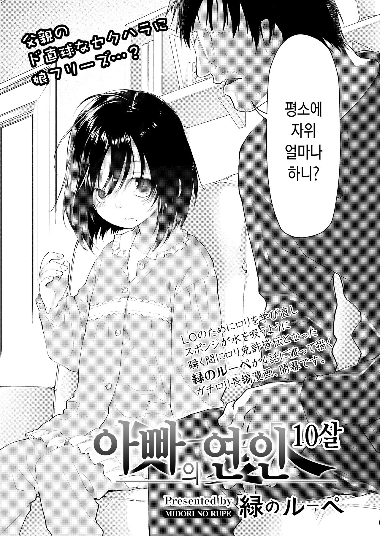 Chichi no Aijin 10sai | 아빠의 애인 10살 page 3 full