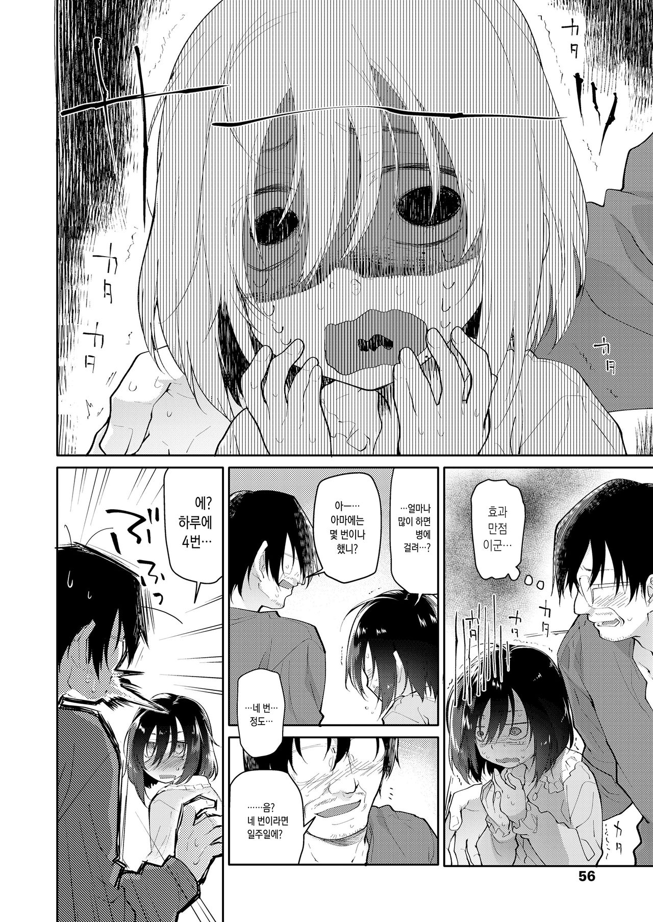 Chichi no Aijin 10sai | 아빠의 애인 10살 page 6 full