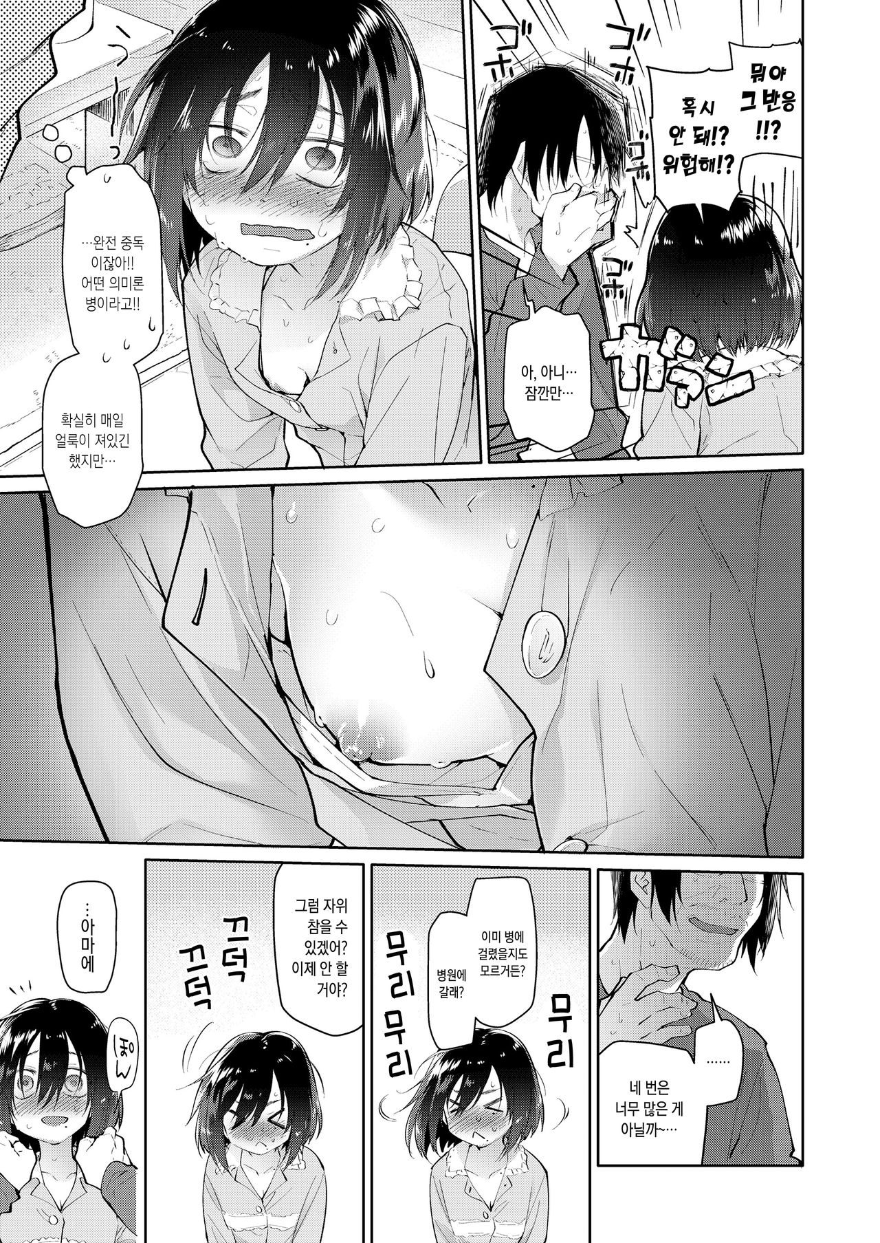 Chichi no Aijin 10sai | 아빠의 애인 10살 page 7 full