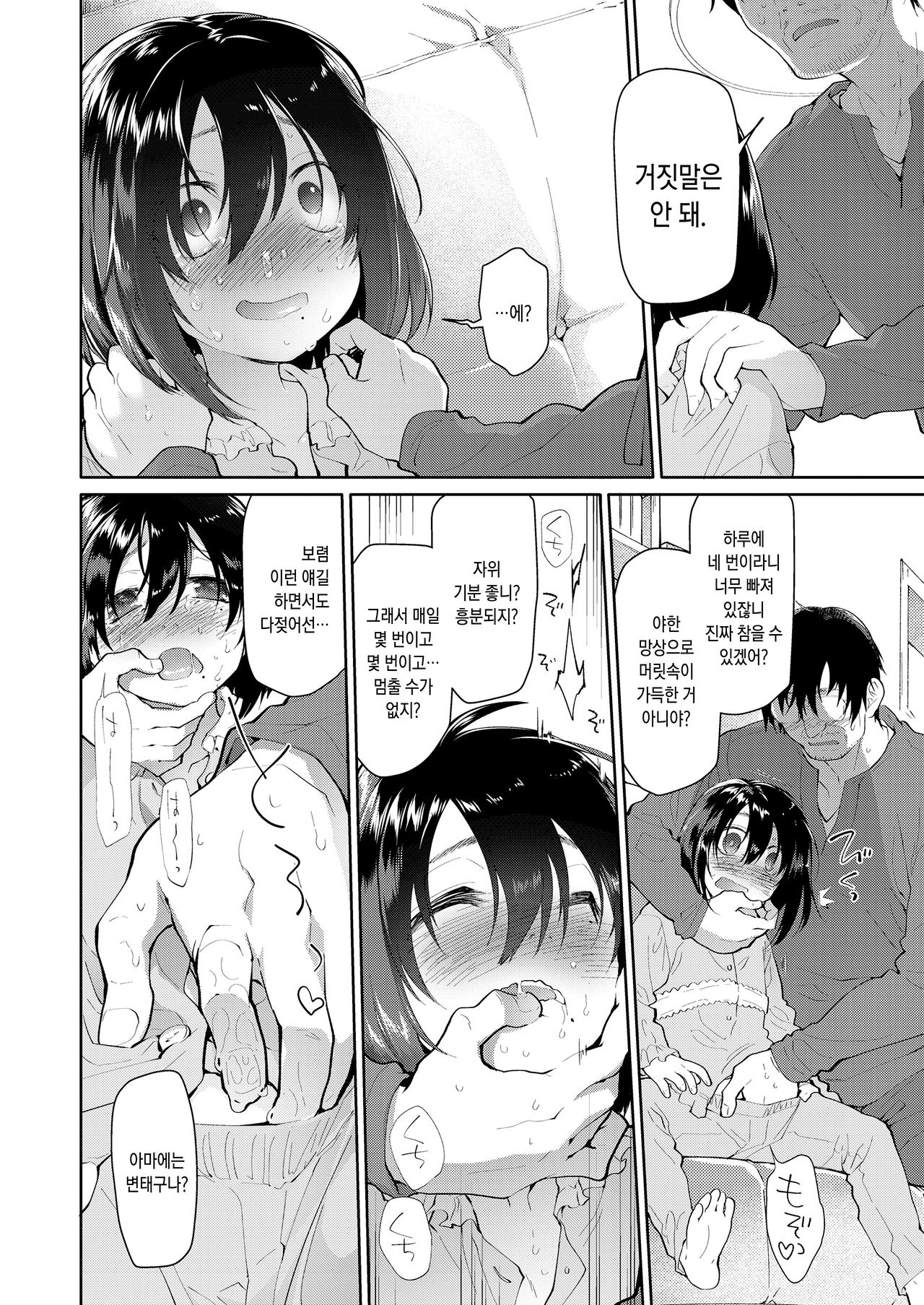 Chichi no Aijin 10sai | 아빠의 애인 10살 page 8 full