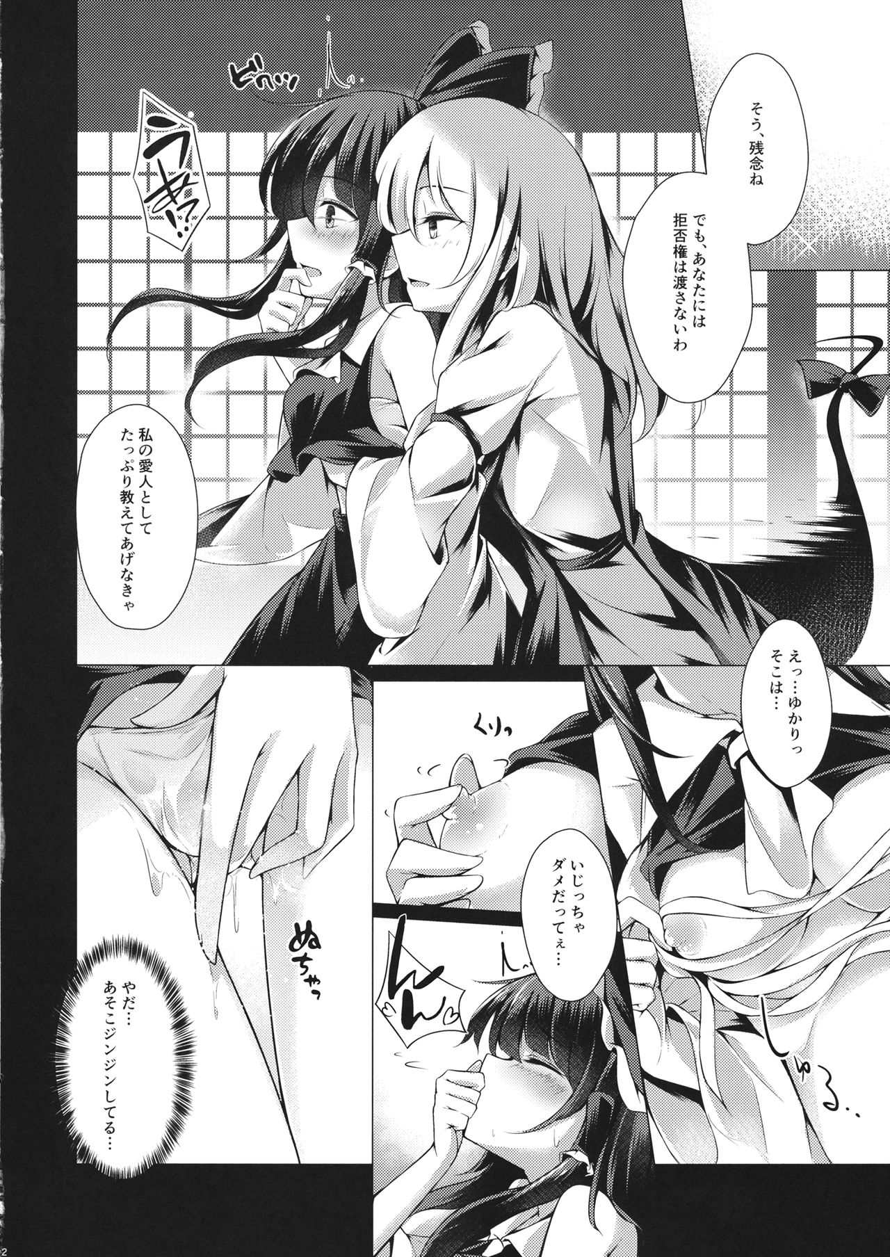 Shunshoku Shunga page 11 full