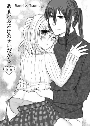 [Chiroru] 紡受けオンリー2無配 (IDOLiSH7) [Digital] cover