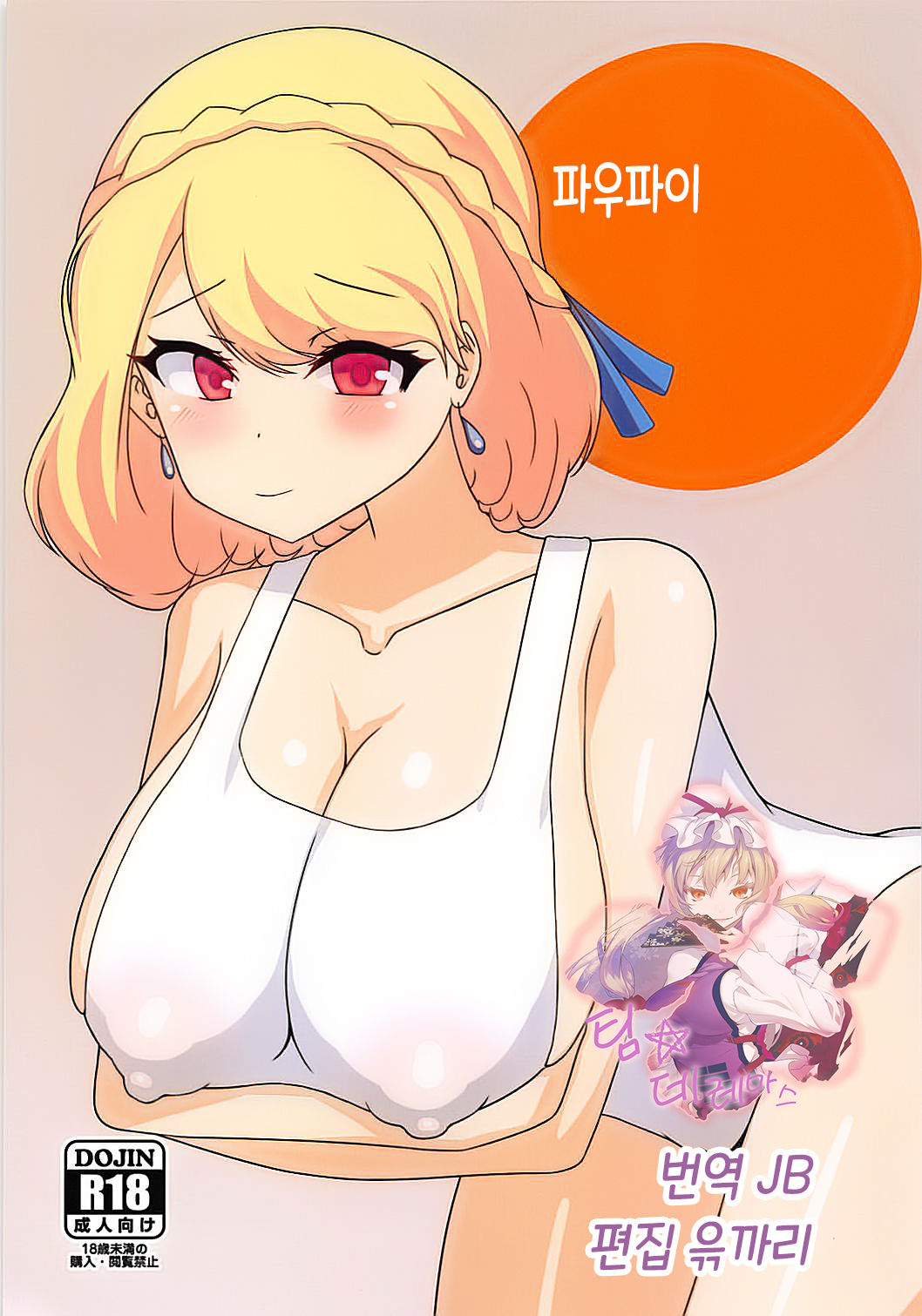 Paupai | 파우파이 page 1 full
