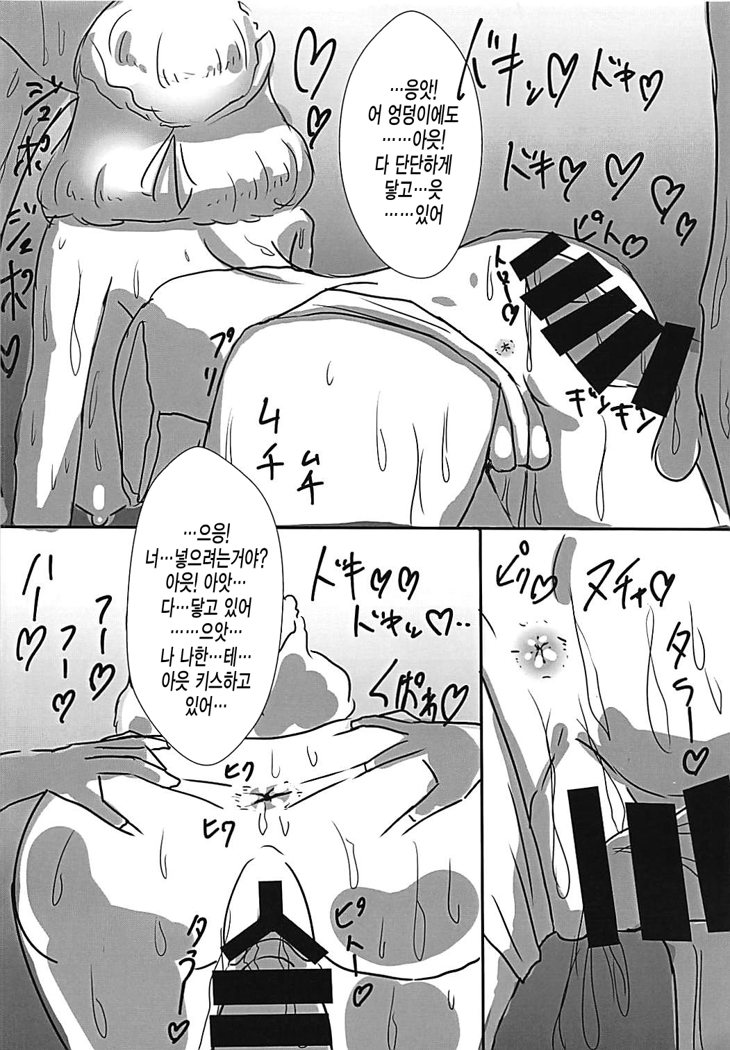 Paupai | 파우파이 page 12 full