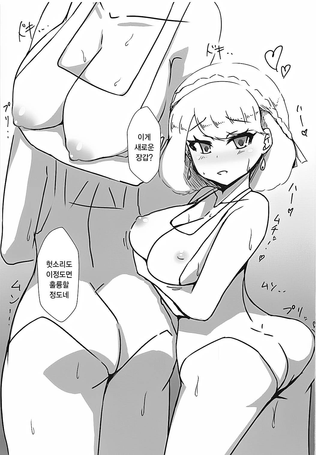 Paupai | 파우파이 page 3 full