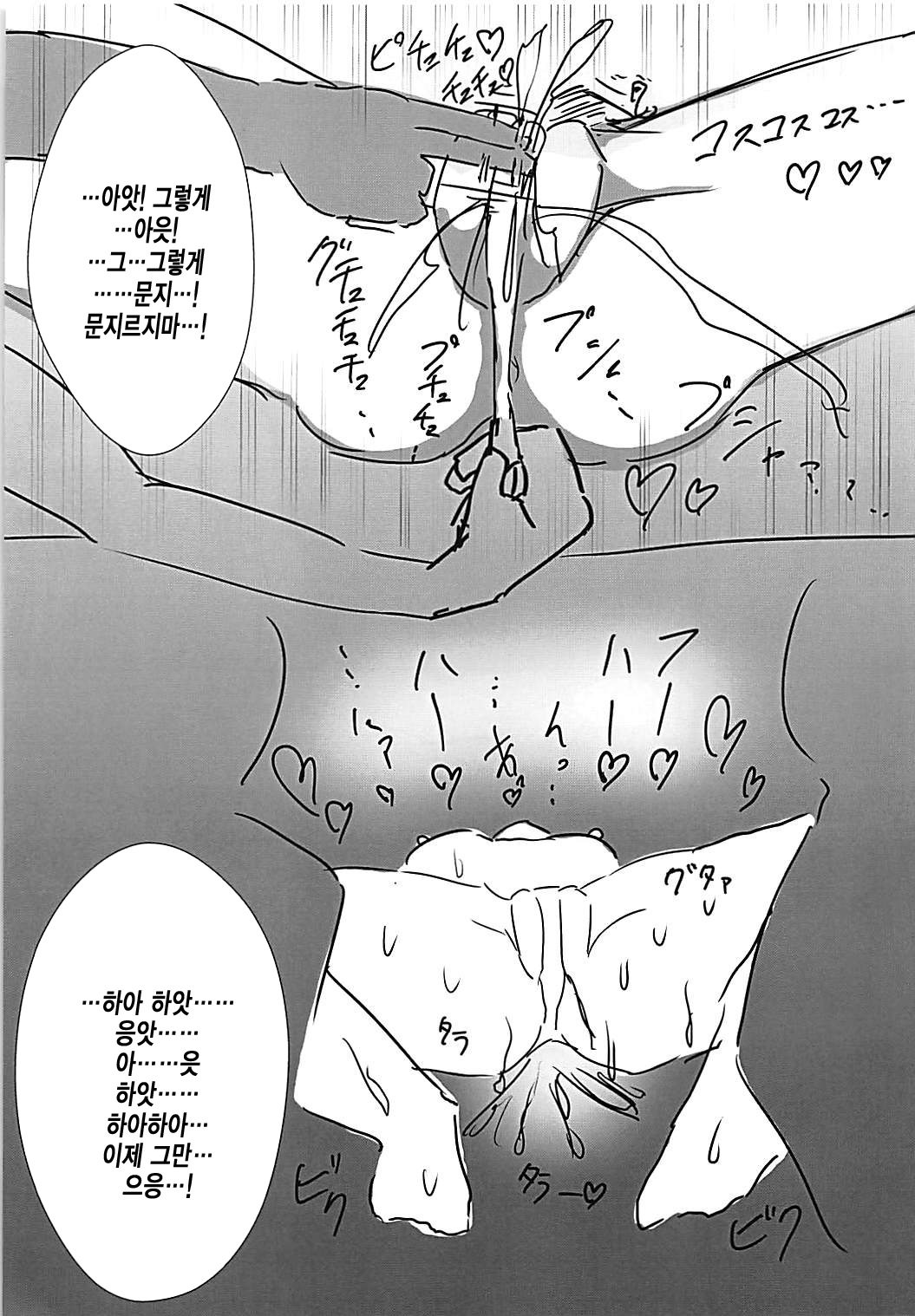 Paupai | 파우파이 page 9 full
